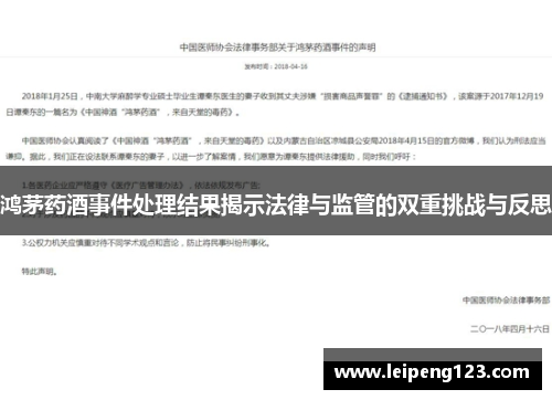 鸿茅药酒事件处理结果揭示法律与监管的双重挑战与反思