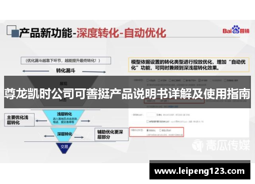 尊龙凯时公司可善挺产品说明书详解及使用指南